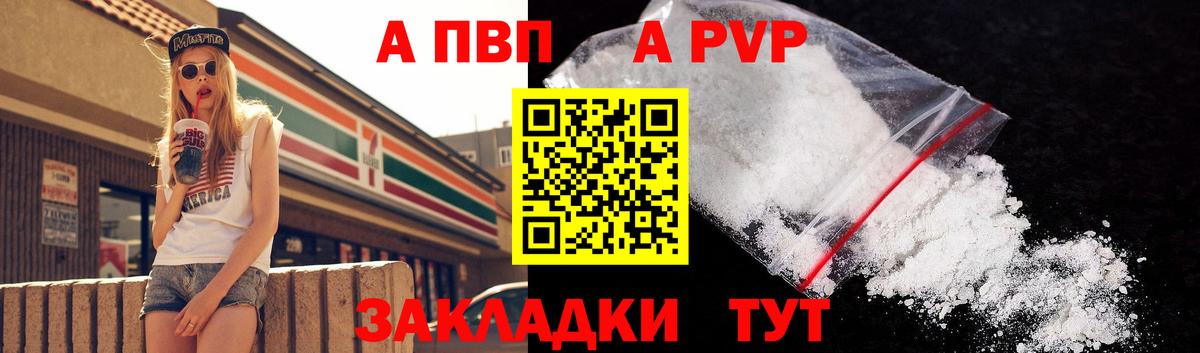A-PVP кристаллы  Вход с VPN  A PVP  Alpha PVP СК КРИС  APVP СК КРИС  Ессентуки 