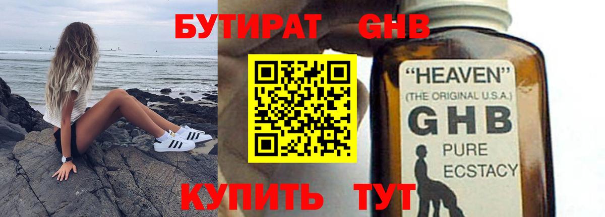Бутират оксана  Вход с VPN  Ессентуки 