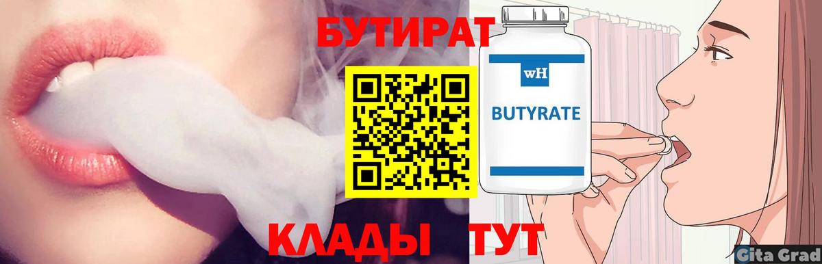 Бутират BDO Ессентуки