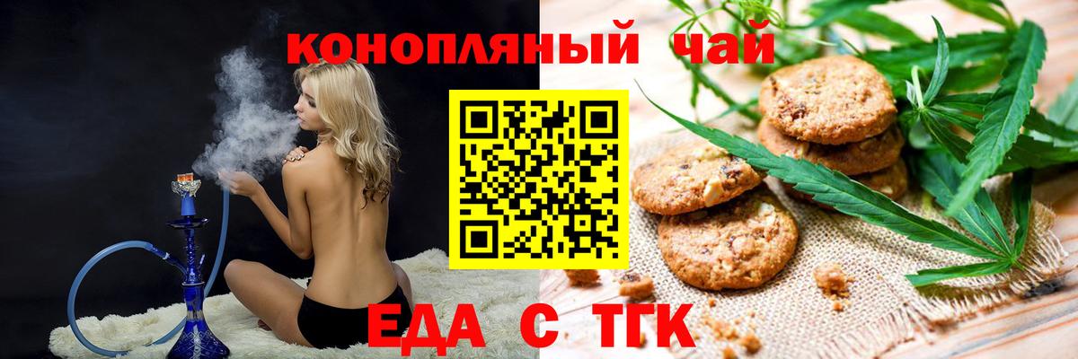 Ессентуки  Еда ТГК марихуана  Вход с VPN 
