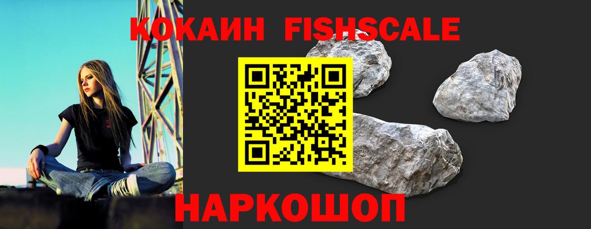 COCAIN Fish Scale Ессентуки