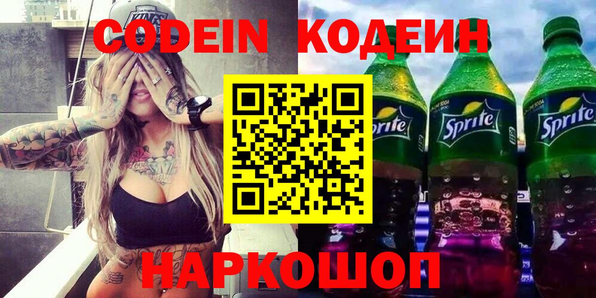 Кодеиновый сироп Lean напиток Lean (лин) Ессентуки