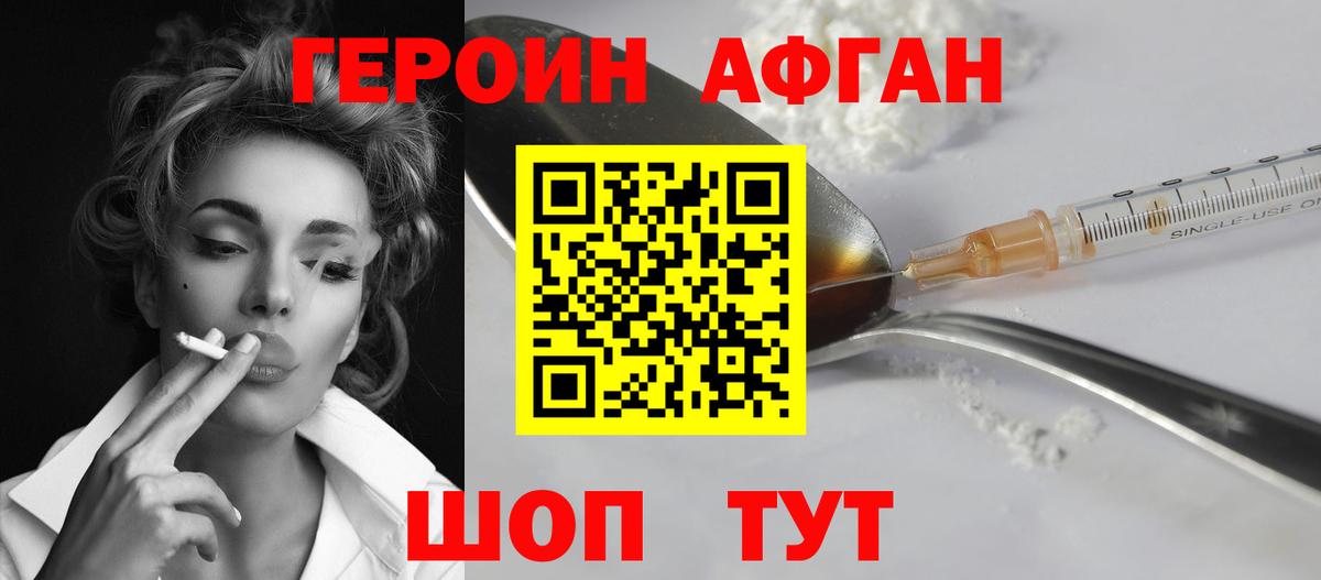Ессентуки  ГЕРОИН Афган  Вход с VPN 