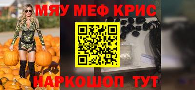 прущие крисы Краснокаменск