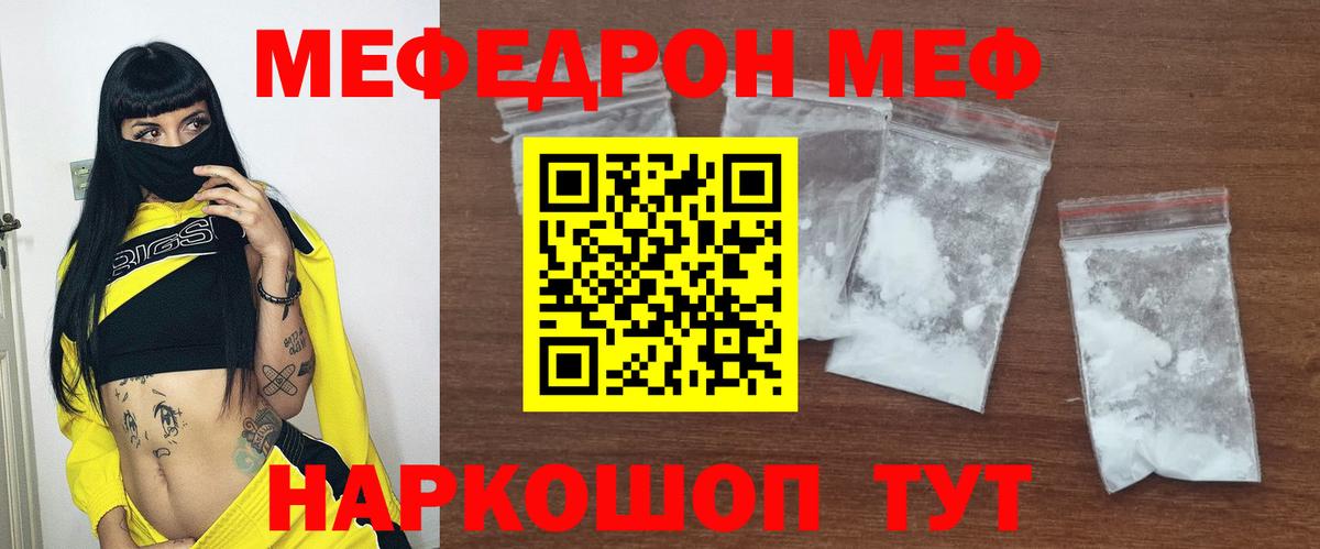 Меф мяу мяу  Ессентуки